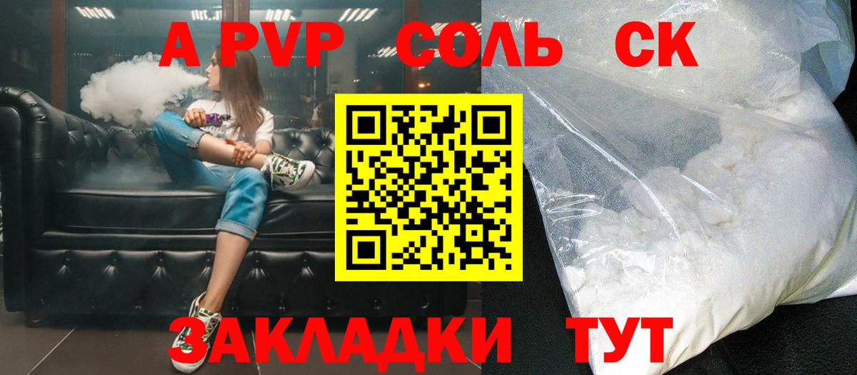 Alpha-PVP Crystall  APVP кристаллы  A PVP  Вход с VPN  что такое   Alfa_PVP СК  Лиски 