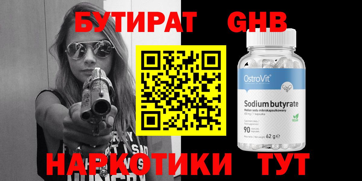 Бутират вода Лиски