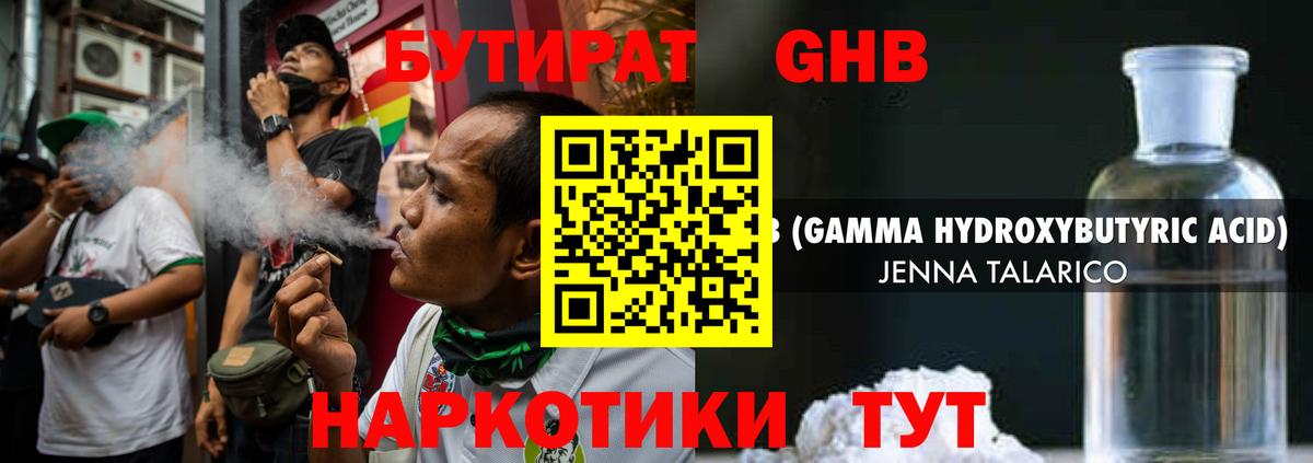 БУТИРАТ вода  Вход с VPN  Лиски 