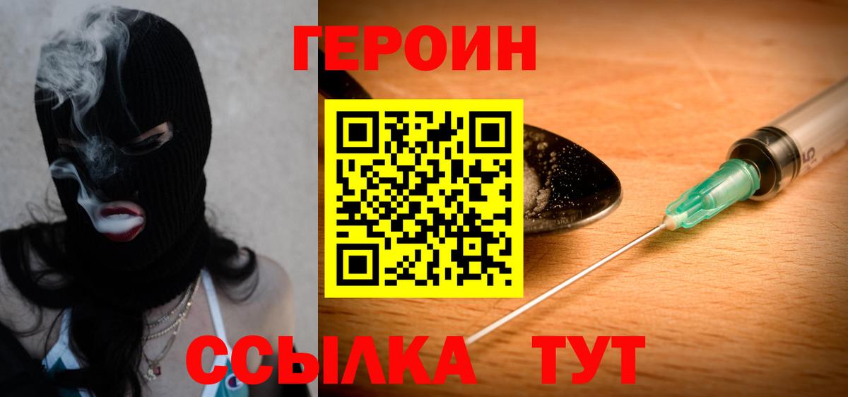 Героин  Вход с VPN  Лиски  Героин афганец 