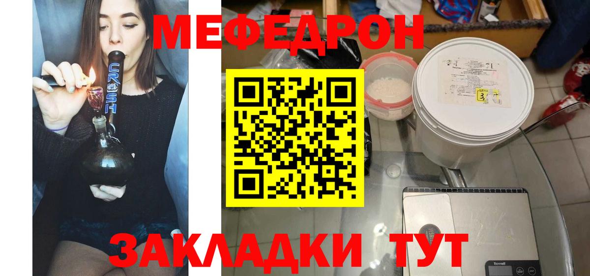 Меф мяу мяу мука Лиски