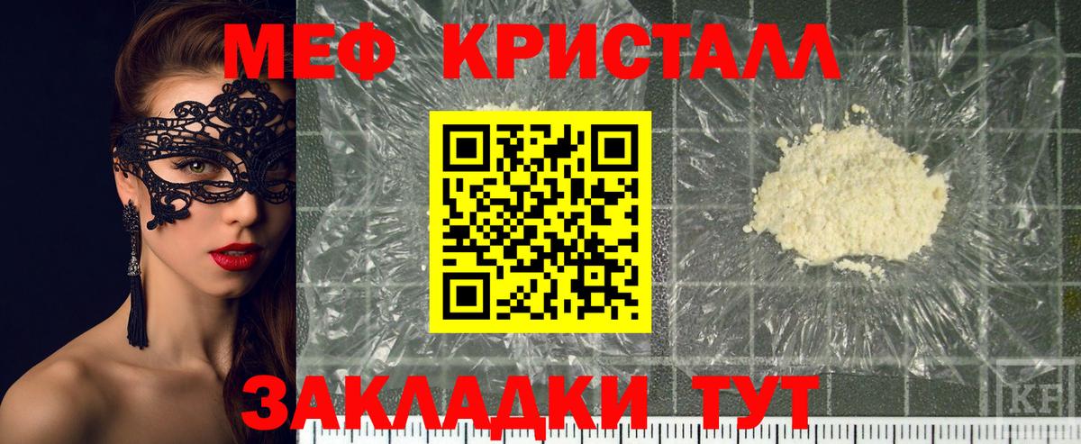 Лиски  МЕФ мяу мяу  Мефедрон 4 MMC  Вход с VPN 