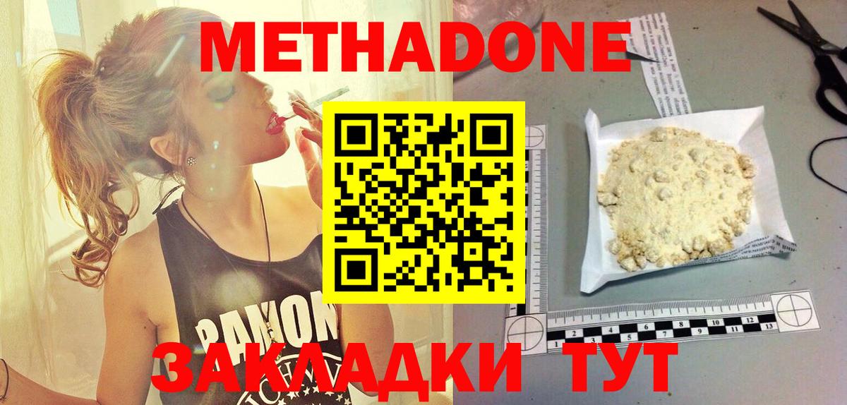 Лиски  МЕТАДОН methadone  Метадон кристалл  Вход с VPN 