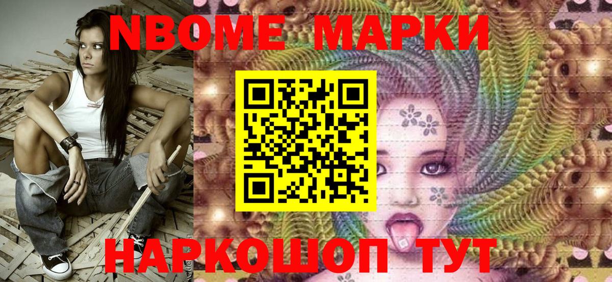Лиски  Марки 25I-NBOMe  Вход с VPN  Марки NBOMe 1,8мг 